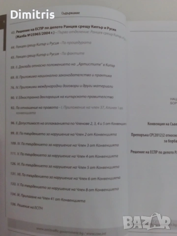 Конвенция на Съвета на Европа за борба с трафика на хора, снимка 7 - Специализирана литература - 53079552
