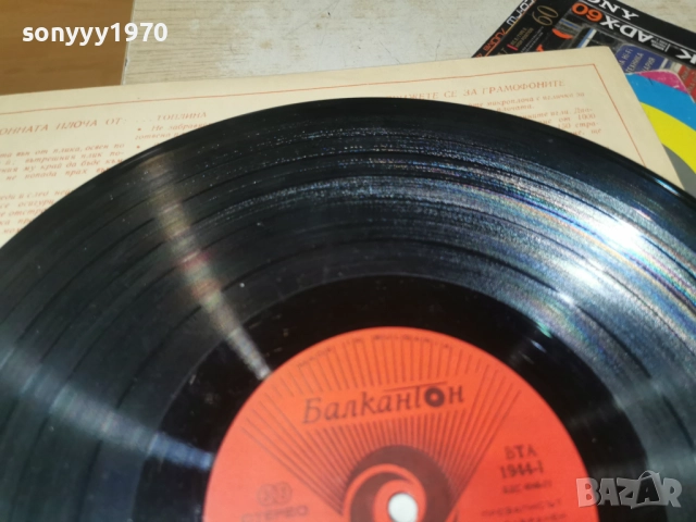 ТРИО СИНХРОН 0812252324, снимка 7 - Грамофонни плочи - 52699208