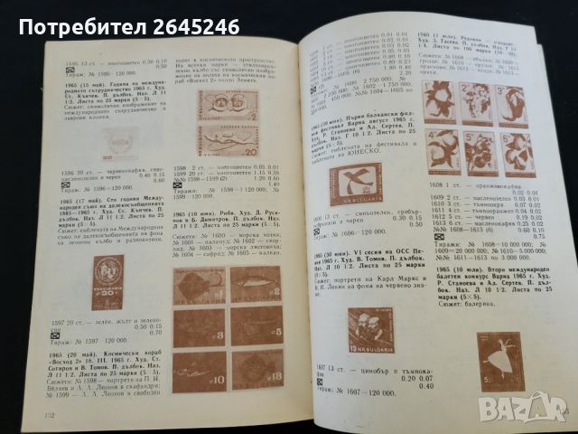 Каталог Български пощенски марки 1897-1979 + Подарък, снимка 4 - Филателия - 46728248