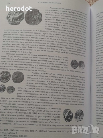 Петър Делев - История на племената в Югозападна Тракия през I хил. пр Хр.    , снимка 6 - Художествена литература - 51480929