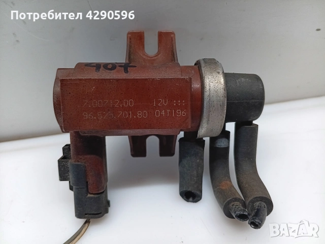 Клапан 9652570180 / 70071200