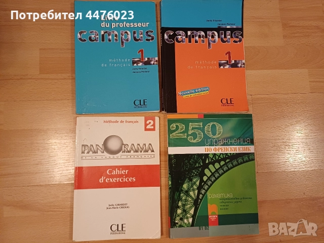 Учебници по френски език, снимка 2 - Учебници, учебни тетрадки - 52899905