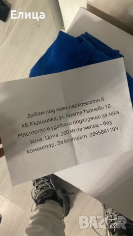 Давам паркомясто под наем подземно