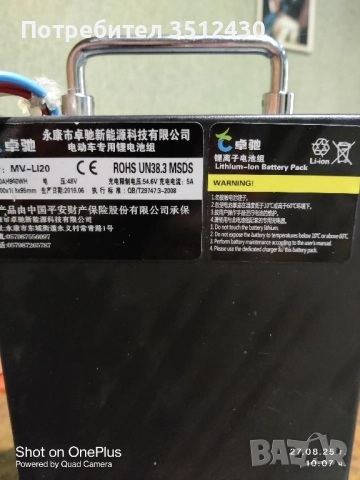 литиева батерия 48v 20.3Ah, снимка 6 - Друга електроника - 51585095