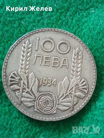 Сребърна монета 100 лева 1934 година Борис трети 44805, снимка 3 - Нумизматика и бонистика - 45253050
