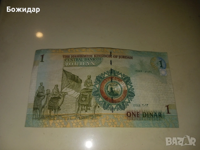 1 Динар.2013г. Кралство Йордания., снимка 2 - Нумизматика и бонистика - 53881482