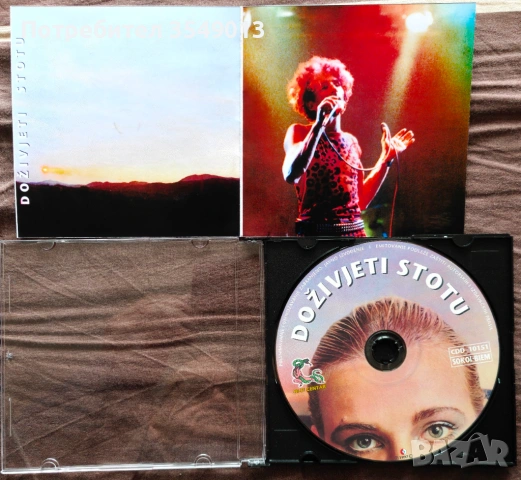 Неофициални cd / цд компакт дискове - нови - BIJELO DUGME, снимка 13 - CD дискове - 53939269