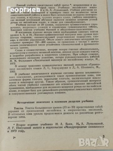 Учебник по английски език на руски език., снимка 2 - Чуждоезиково обучение, речници - 46021873