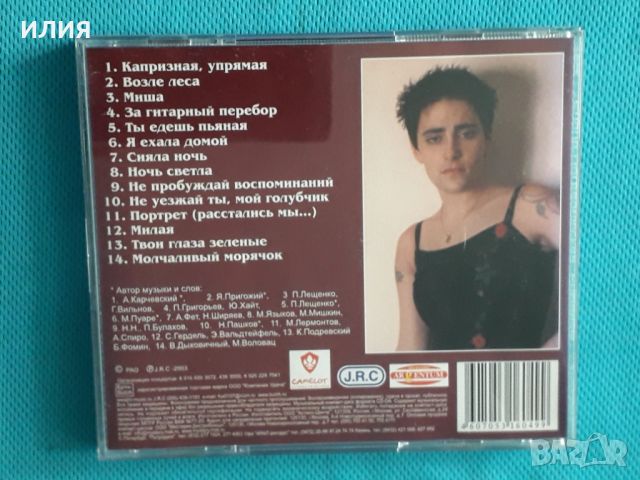 Butch – 2003 - Романсы(Rock, Pop, Folk), снимка 5 - CD дискове - 45537652