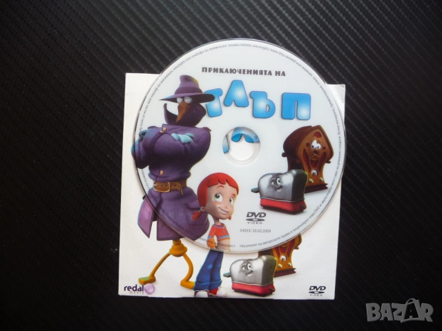 Приключенията на Глъп DVD филм Алисия стари вещи боклук бунище, снимка 2 - Анимации - 51472729