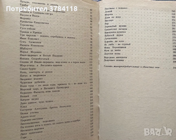 Народные Русские Сказки - А. Н. Афанасьева, снимка 3 - Други - 54261546