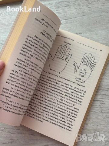 Даоски лечебни жестове| Терапия на самоспасението , снимка 9 - Художествена литература - 53200317