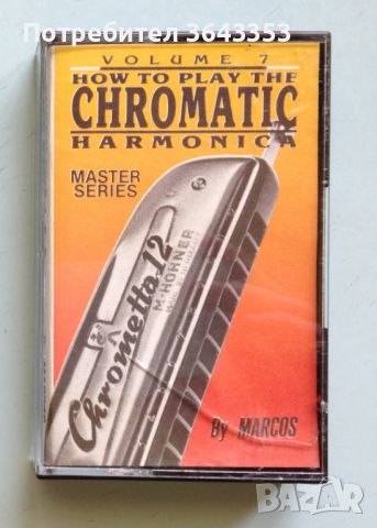 Harmonica / Master Series by Marcos, снимка 6 - Аудио касети - 46517176