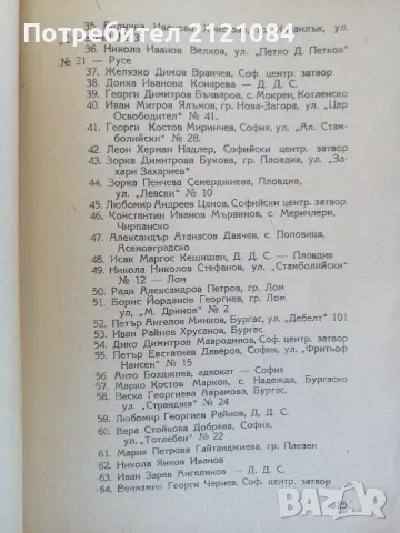 Процесът срещу евангелските пастори - шпиони 1949г. , снимка 5 - Специализирана литература - 49233932