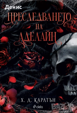 Автори на любовни романи – 07:, снимка 6 - Художествена литература - 54243485