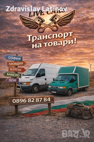 Транспортни услуги с бус гр.Пловдив , снимка 1 - Транспортни услуги - 46943095