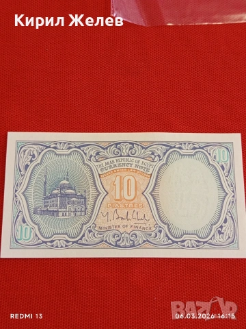 Банкнота ЕГИПЕТ много красива перфектно състояние непрегъвана за КОЛЕКЦИЯ ДЕКОРАЦИЯ 53936, снимка 4 - Нумизматика и бонистика - 53736487