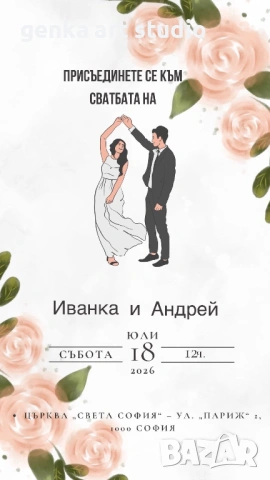 дигитални сватбени покани  , снимка 17 - Покани - 53437839