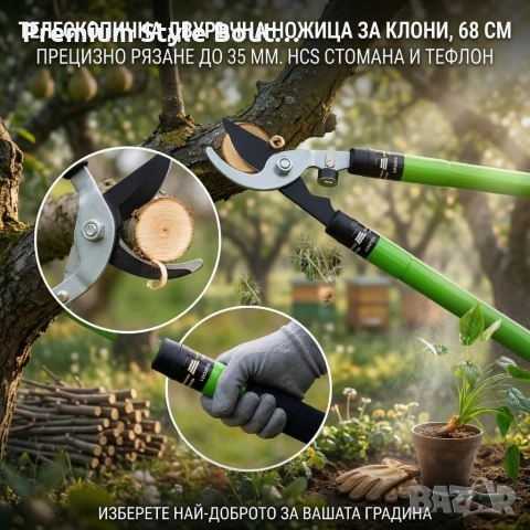 Професионална телескопична градинска ножица за клони, 68 см, HCS стомана до 35 мм рязане, снимка 4 - Други инструменти - 53834337