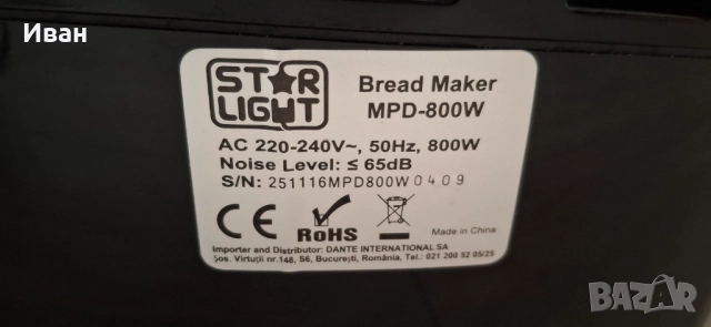 Хлебопекарна , снимка 2 - Хлебопекарни - 52910231