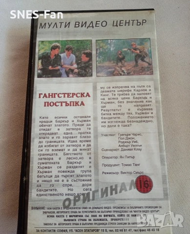 Видеокасета Гангстерска постъпка, снимка 3 - Други жанрове - 52046685