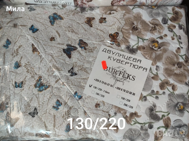 Двулицеви кувертюри/шалтета 