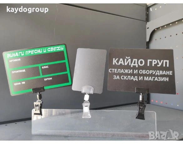 Универсални щипки, игли, държачи, черни табелки А7 и А6, етикетници и стойки., снимка 7 - Оборудване за магазин - 51342187