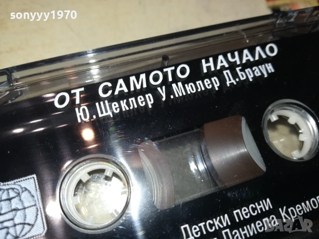 ОТ САМОТО НАЧАЛО-ДЕТСКИ ПЕСНИ -ДАНИЕЛА КРЕМОВА 2811251644, снимка 4 - Аудио касети - 52576010