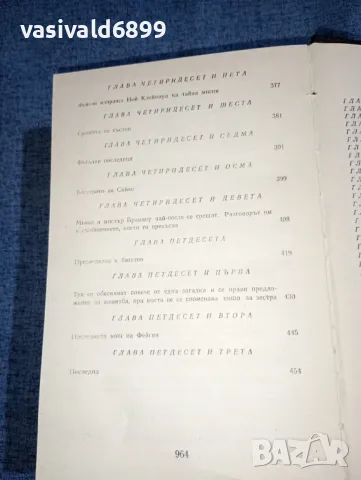 Чарлс Дикенс том 2, снимка 11 - Художествена литература - 47392399