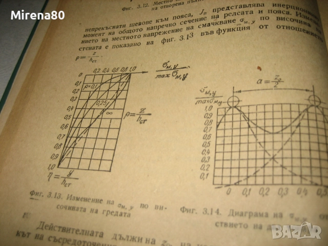 Метални конструкции в промишлеността - 1979 г., снимка 6 - Специализирана литература - 52337320