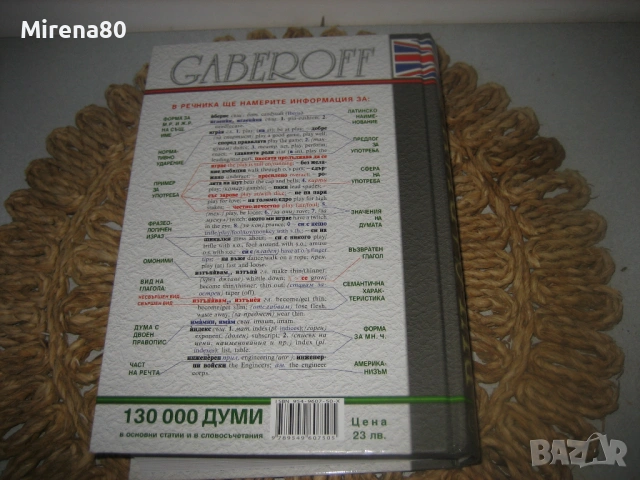 Българско-английски речник - Gaberoff - НОВ ! , снимка 8 - Чуждоезиково обучение, речници - 53575713