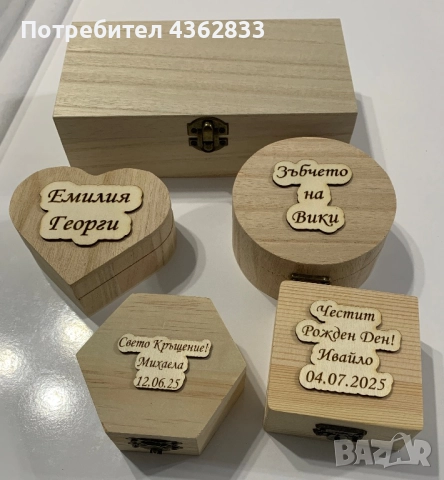 Персонализирани подаръчни кутийки 