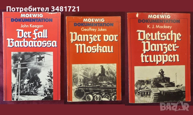 Третият райх - история, главни лица, бойни машини / 21 книги /, снимка 6 - Енциклопедии, справочници - 52488220