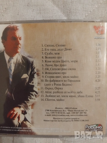 Никола Бадев ‎– Тихо Пееше ∙ Далеку Се Слушаше - оригинален диск Македонска музика, снимка 2 - CD дискове - 52978677