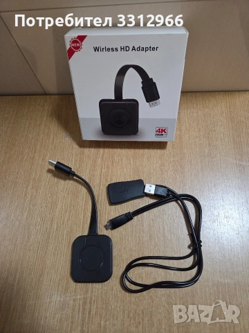 Безжичен HDMI дисплей адаптер (Wireless HD Adapter) 