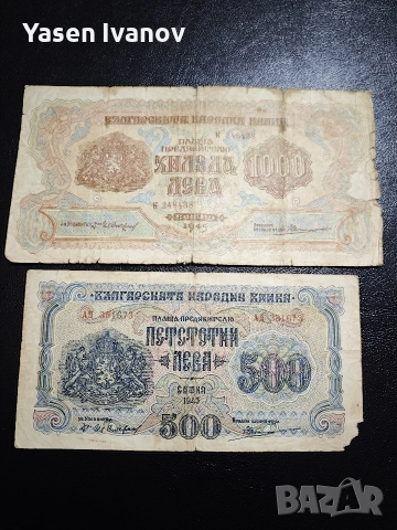 1000 и 500 лева 1945 година България, 50 лв