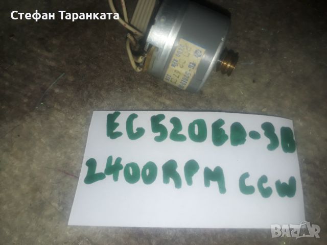 EG520 ED 3B 2400 RPM CCW Електро мотор, снимка 1 - Други - 45937378