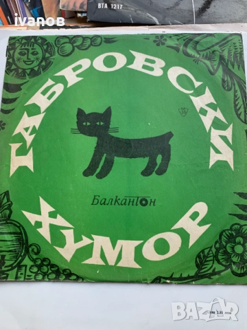 грамофонни плочи , снимка 11 - Грамофонни плочи - 52162457