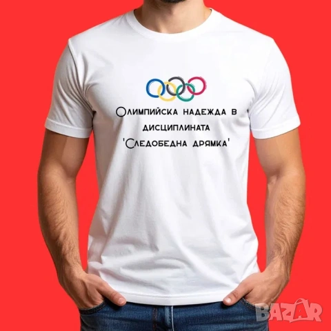 Различен и забавен подарък за рожден ден! Мъжки, дамски, детски тениски, памучни фланелки, снимка 7 - Тениски - 54113670