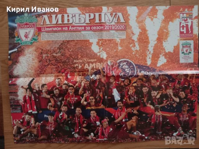 Футболни плакати на Ливърпул и на Ботев Пловдив , снимка 1 - Фен артикули - 46331824
