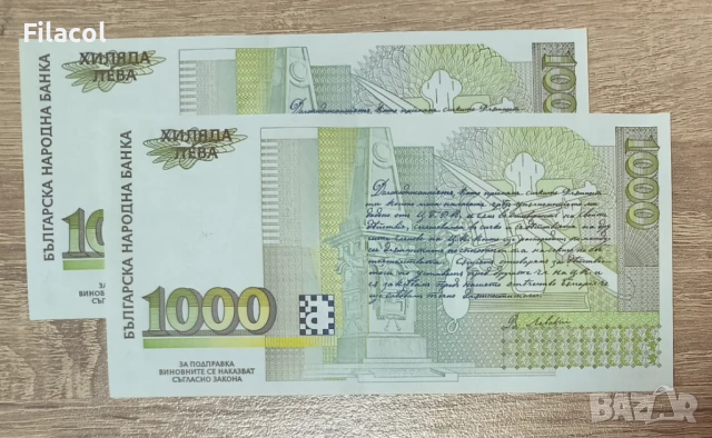2 броя 1000 лева 1997 серия ЯБ Replacement UNC, снимка 2 - Нумизматика и бонистика - 51243753