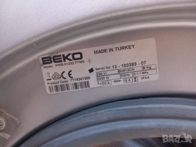 Продавам Люк за пералня Beko WMB 61232 PTMS, снимка 3 - Перални - 45198990