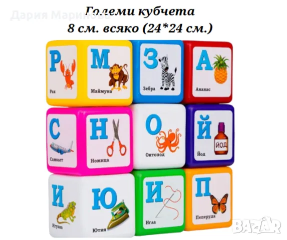 Детски образователни кубчета с букви на български език, снимка 5 - Образователни игри - 47964802