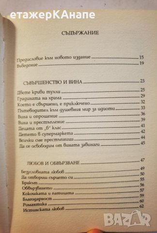 Отвори сърцето си  	Автор: Аджан Брам, снимка 3 - Езотерика - 46110327