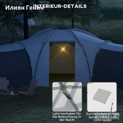 Къмпинг палатка Outsunny за 6-9 души, 4 стаи, тента, снимка 4 - Палатки - 51841981