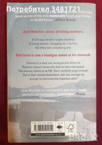 Джак Ричър - Труден за убиване / Die Trying, Lee Child, снимка 2 - Художествена литература - 46213917