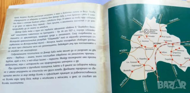 Непознатата земя: Сборяново - Боряна Матева, снимка 6 - Българска литература - 46978307