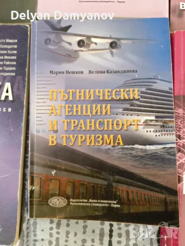 Учебници ВИНС Икономически университет Варна, снимка 7 - Учебници, учебни тетрадки - 47048175