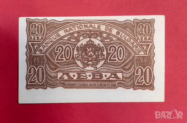20 лева 1944 година България с кафяв номер - непрегъвана, снимка 2 - Нумизматика и бонистика - 50392888