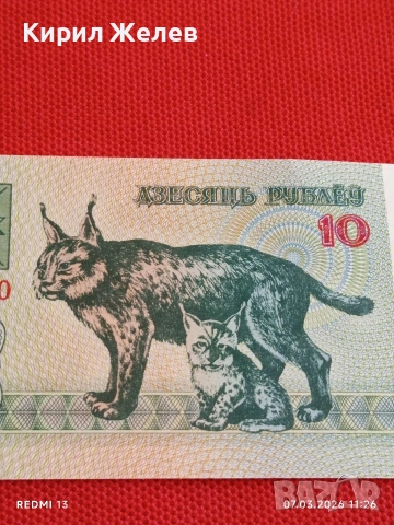 Банкнота БЕЛАРУС много красива перфектно състояние непрегъвана за КОЛЕКЦИЯ ДЕКОРАЦИЯ 53931, снимка 2 - Нумизматика и бонистика - 53743827